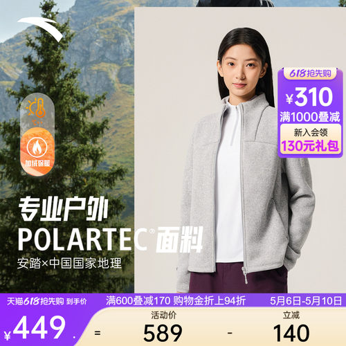 安踏×中国国家地理丨Polartec户外抓绒衣外套女士上衣162546705 - 封面