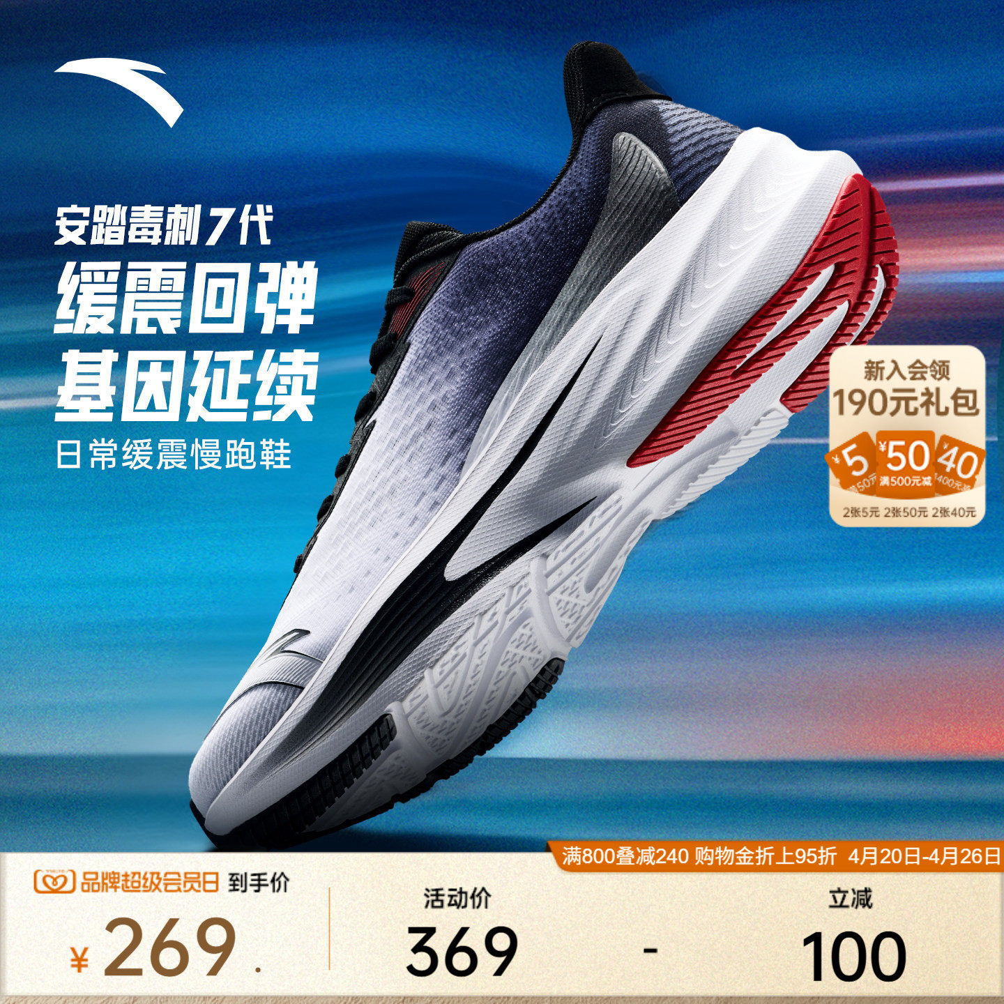 安踏毒刺7代丨缓震软底网面透气跑步鞋男通勤运动鞋轻质耐磨跑鞋