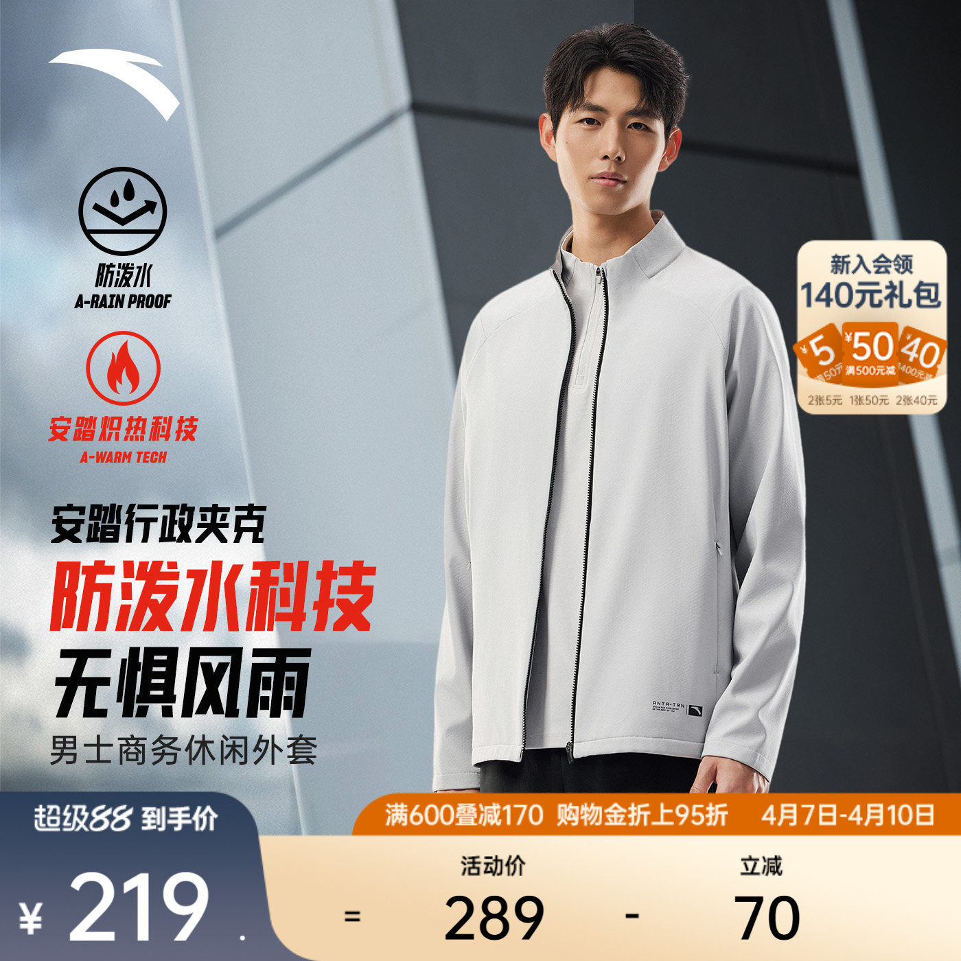 安踏行政夹克丨防泼水外套男装冬季新款商务立领休闲加绒运动上衣