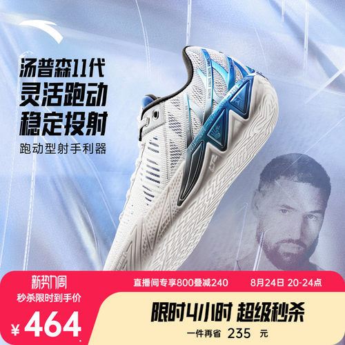 安踏KT11达拉斯投射运动鞋男