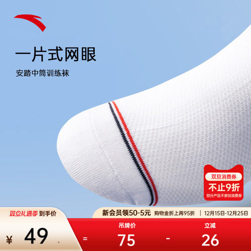 组合运动袜子安踏中筒