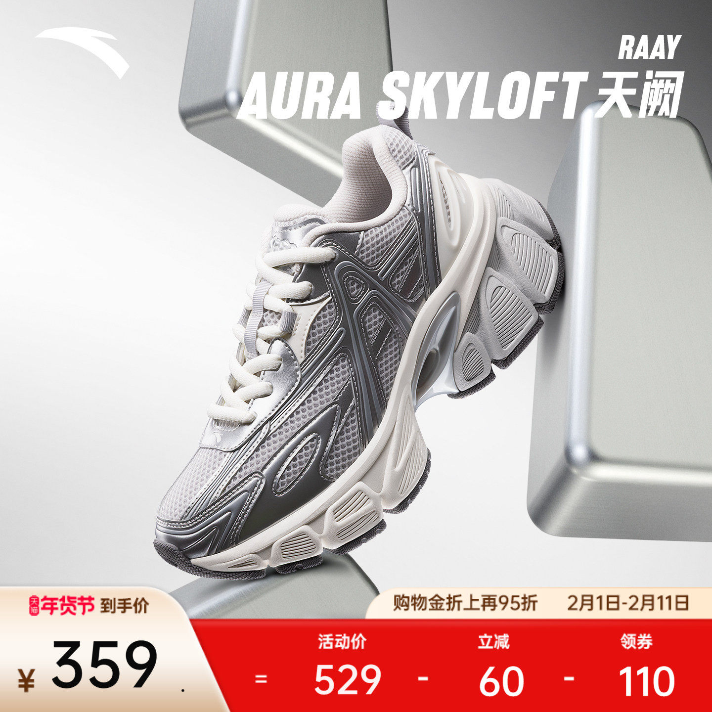 安踏天阙丨厚底增高老爹鞋女冬季新款潮流银色休闲鞋子122548803