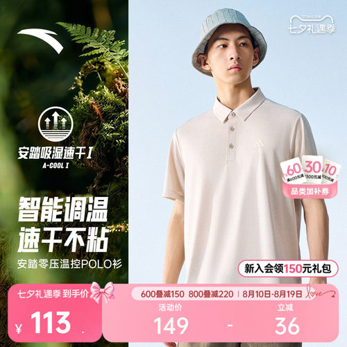 安踏男温控速干透气短袖POLO