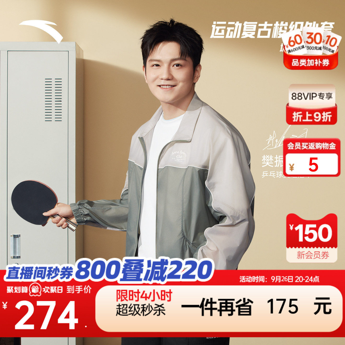 安踏男子休闲防晒风衣外套夹克图片