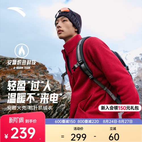 安踏火壳安踏绒防静电粗针外套