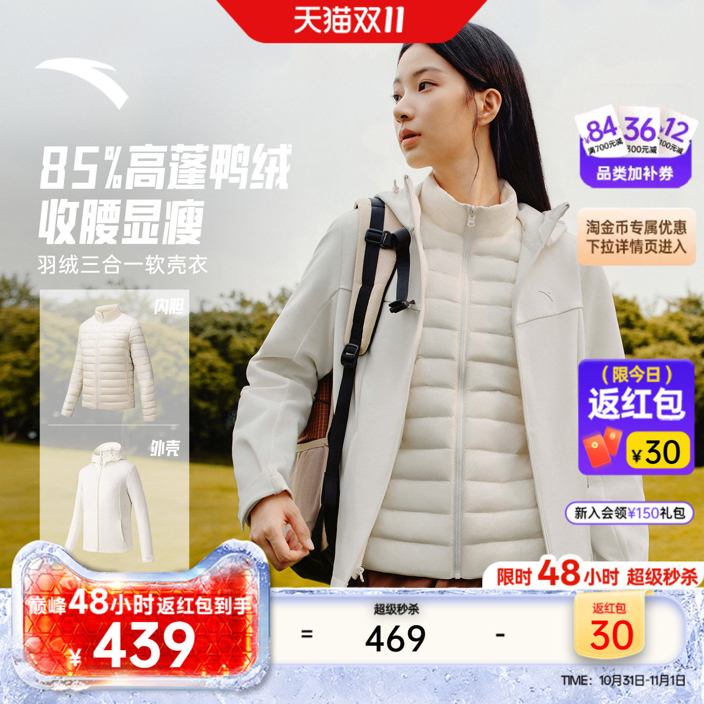 安踏女羽绒三合一软壳衣户外外套