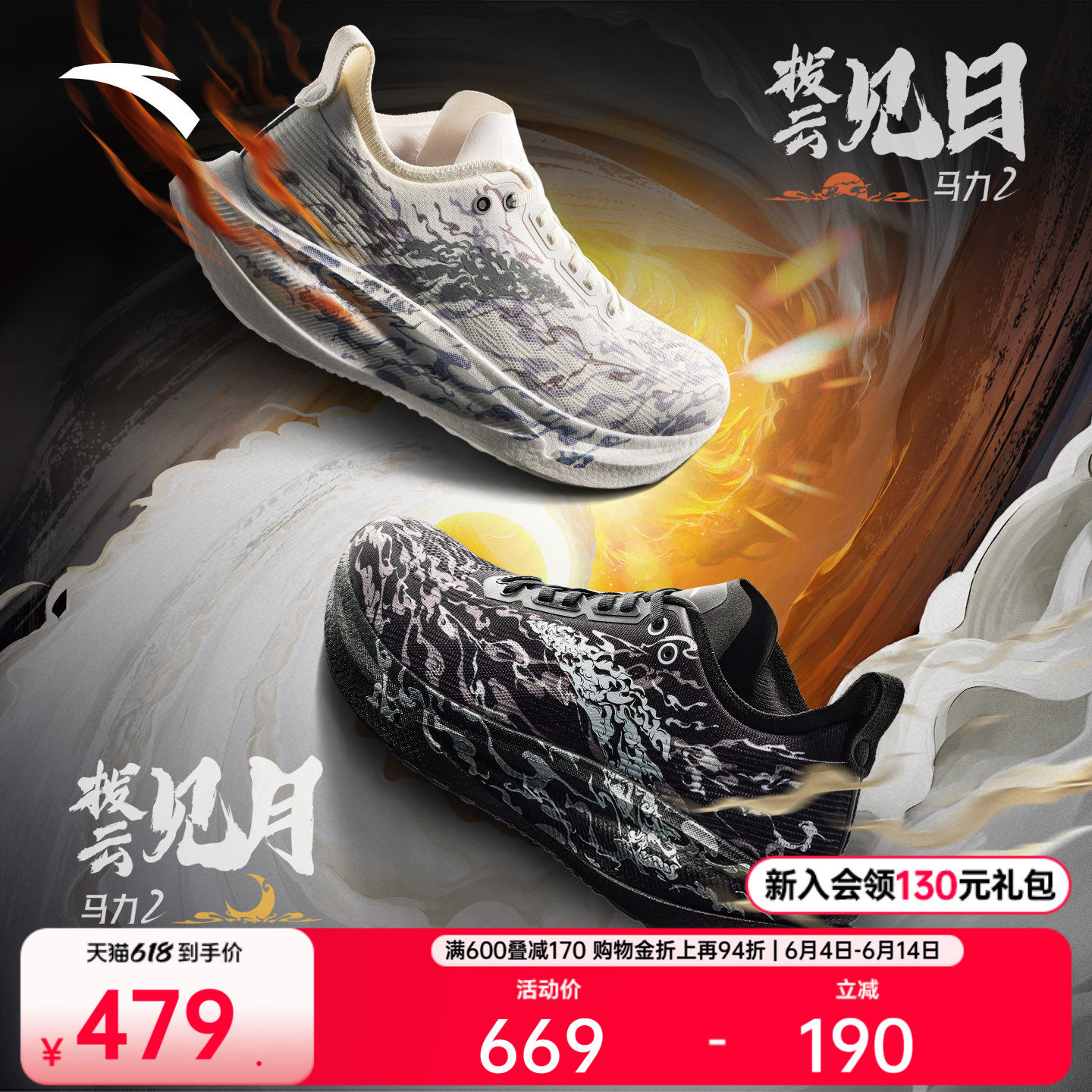 安踏马力2拨云见日月长距离跑鞋