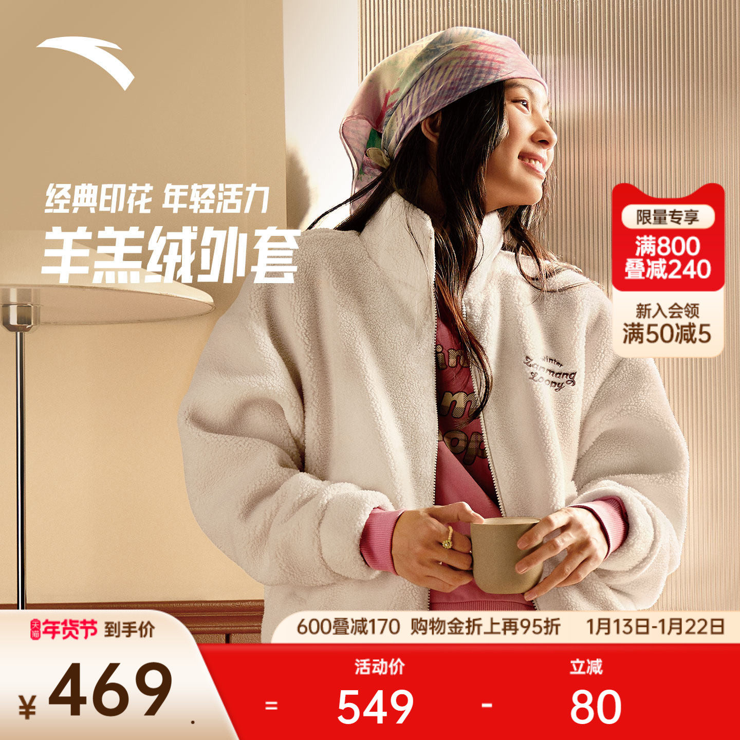 安踏×ZANMANG LOOPY丨羊羔绒保暖外套女装冬季加厚上衣162618736,运动服/休闲服装,运动茄克/外套,淘宝优惠券,粉丝福利购,淘宝优惠卷