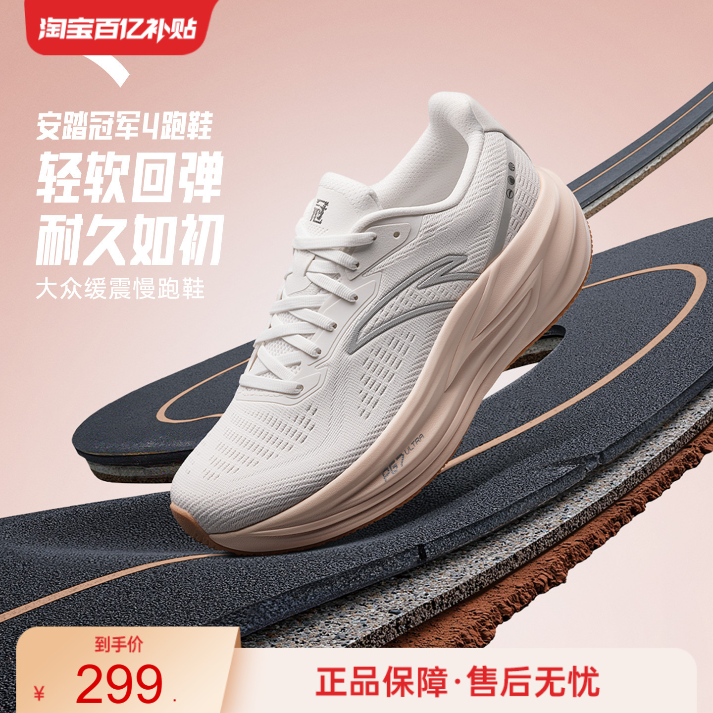 安踏冠军4代PG7科技缓震跑步鞋女