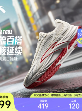 安踏柏油路霸AT681丨撞色竞训复古休闲跑步鞋男女春季百搭运动鞋