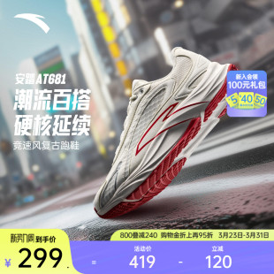 百搭运动鞋 男女春季 撞色竞训复古休闲跑步鞋 安踏柏油路霸AT681
