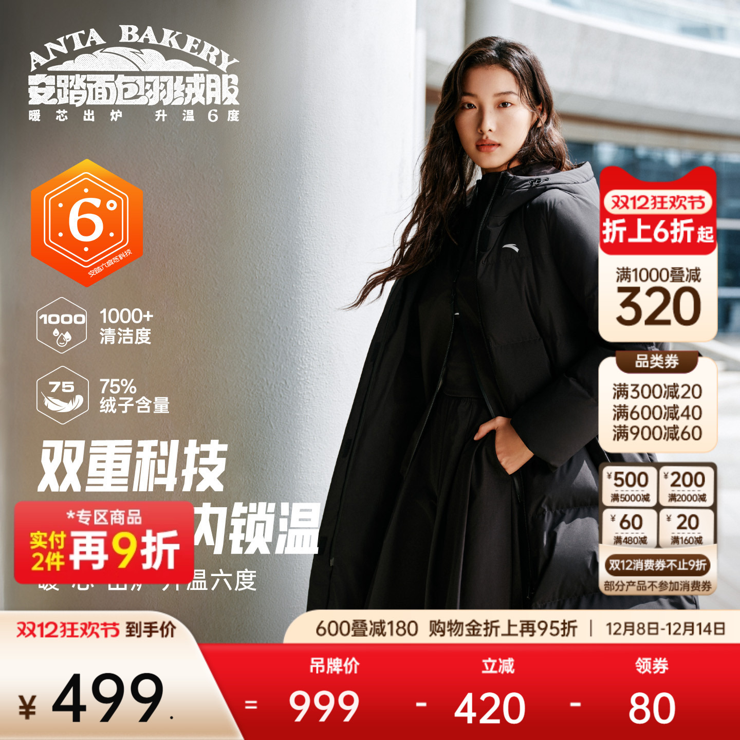 安踏防泼水面包羽绒女中长羽绒服