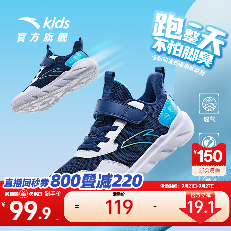 安踏儿童抗菌跑鞋网面透气										