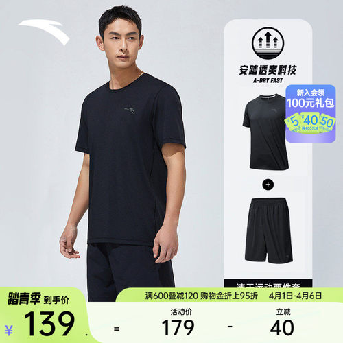 安踏男速干运动套装健身跑步