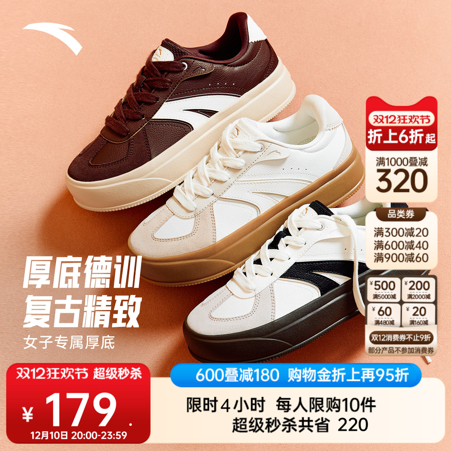 安踏经典潮流女子板鞋