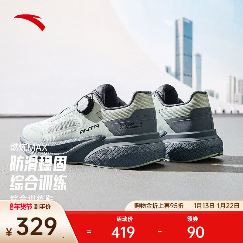 安踏燃炼MAX男款训练健身鞋冬季新款舒适网球鞋运动鞋112537789,运动鞋new,网球鞋,淘宝优惠券,粉丝福利购,淘宝优惠卷