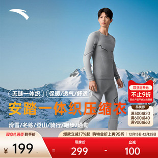 新款 冬季 户外登山徒步肌底衣 男士 安踏一体织滑雪压缩保暖内衣套装