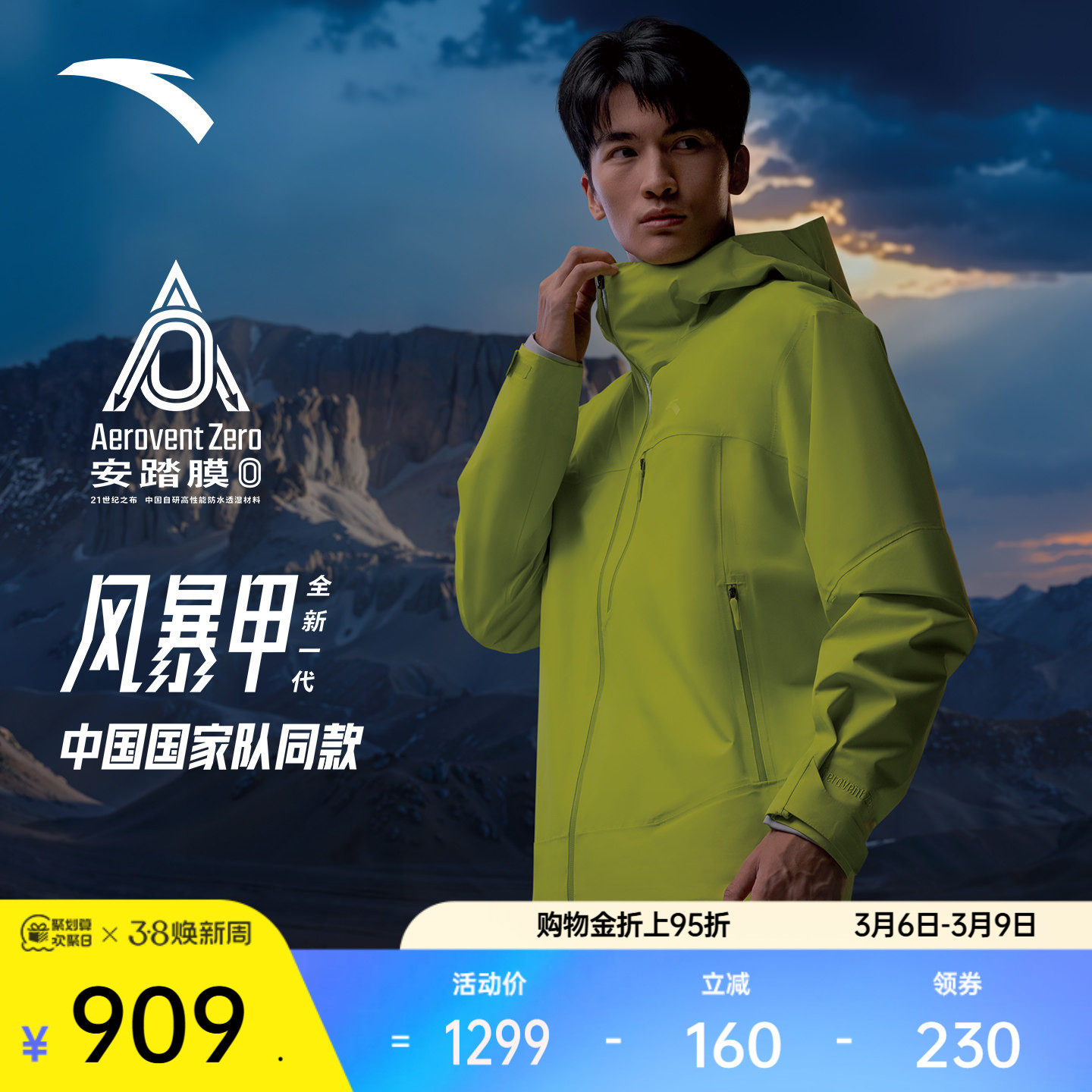 安踏风暴甲丨CHN系列户外冲锋衣男士新款防水徒步登山服152617614