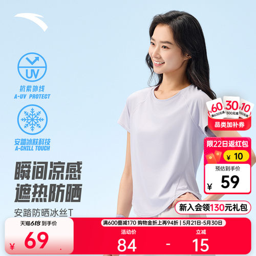 安踏女凉感透气冰丝运动短袖