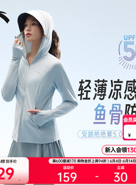 安踏绝绝紫5代丨冰丝鱼骨防晒衣女士夏季遮热凉感外套皮肤衣上衣
