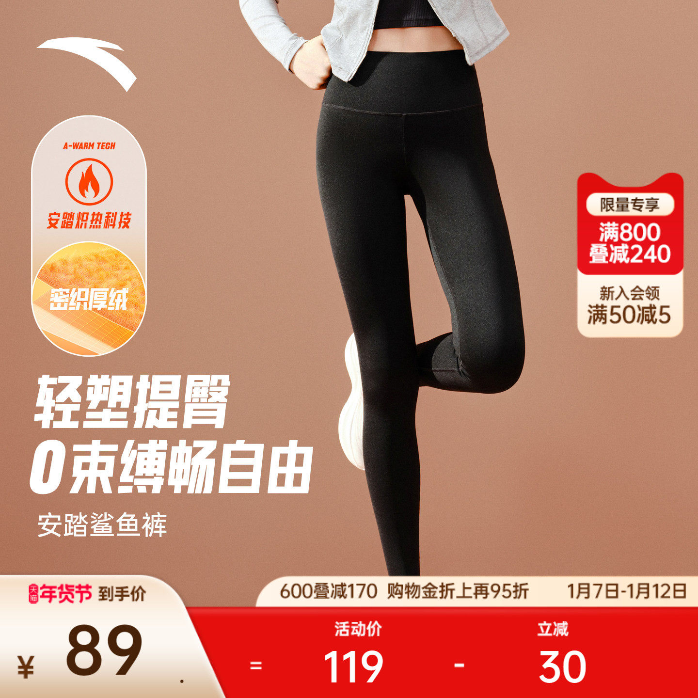 安踏鲨鱼裤女冬季加绒高腰提臀收腹健身瑜伽裤显瘦加厚打底裤长裤
