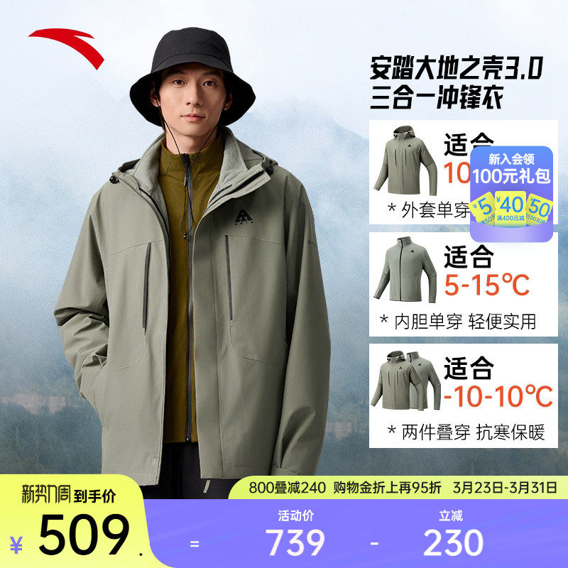 安踏水壳三合一冲锋衣丨大地之壳3.0户外冲锋衣男防风防水登山服
