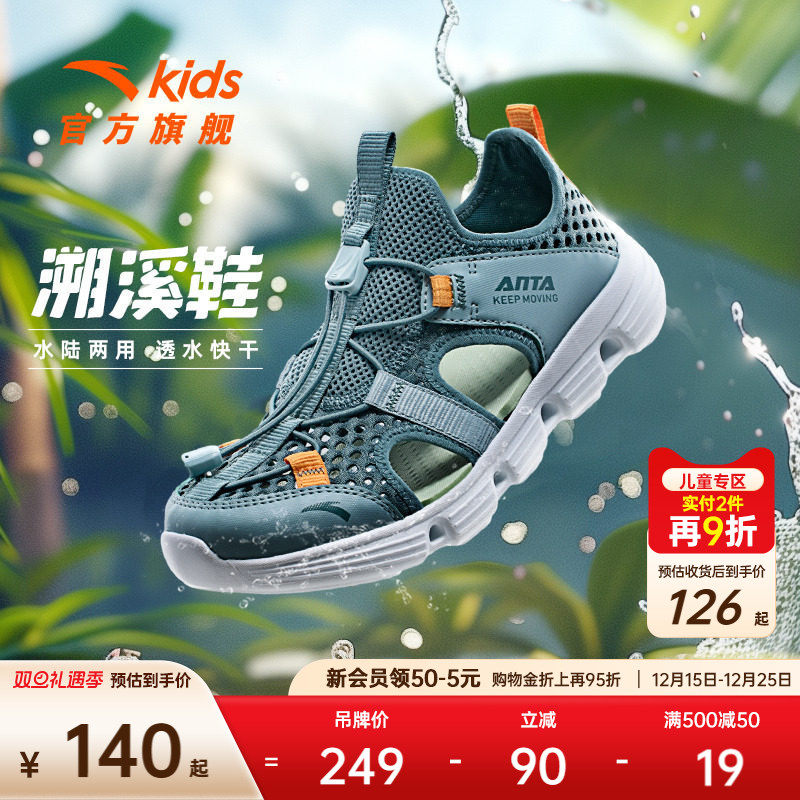 安踏儿童运动凉鞋男童大童夏季包头凉鞋女童凉鞋儿童溯溪鞋沙滩鞋