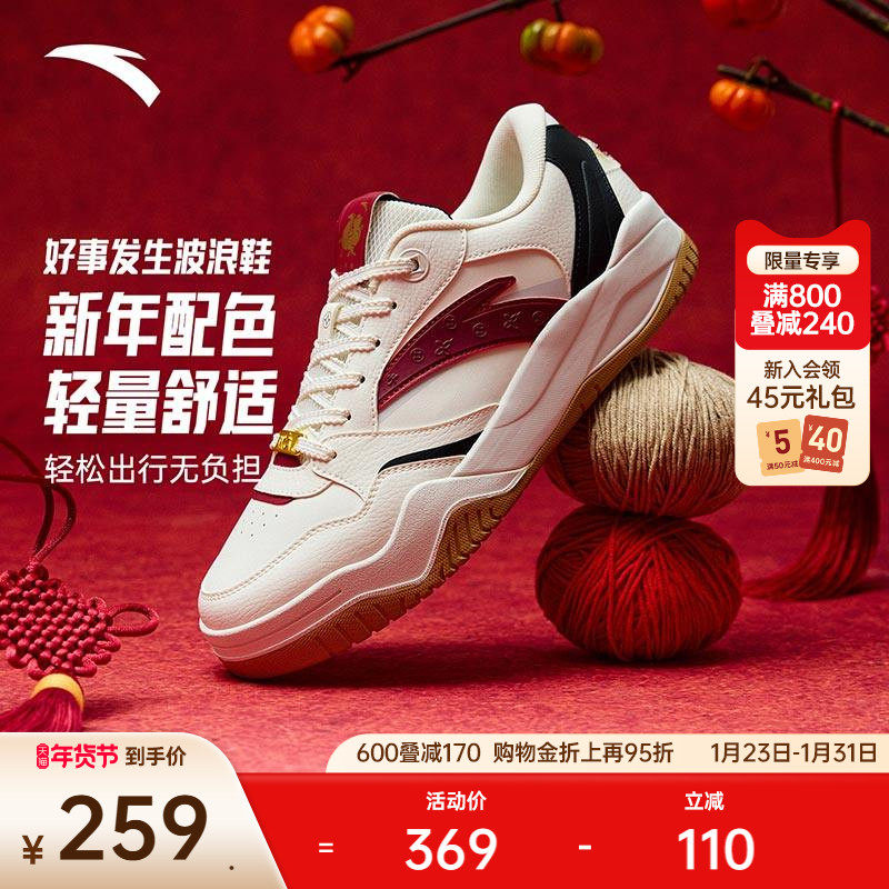 安踏波浪好事发生丨休闲撞色板鞋男女同款新年款百搭潮流运动鞋,运动鞋new,板鞋,淘宝优惠券,粉丝福利购,淘宝优惠卷