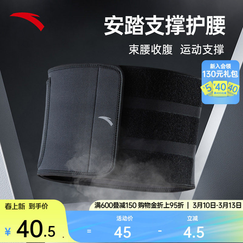 安踏运动护腰带训练健身篮球专用深蹲力量举劳损腰椎间盘护具支撑