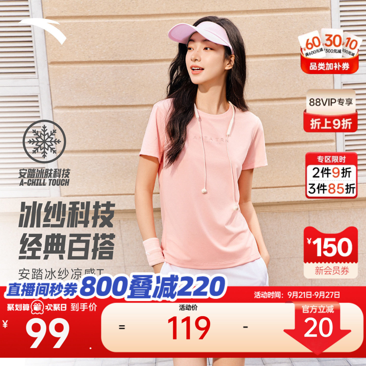 安踏冰纱T冰肤透爽女短袖针织衫图片