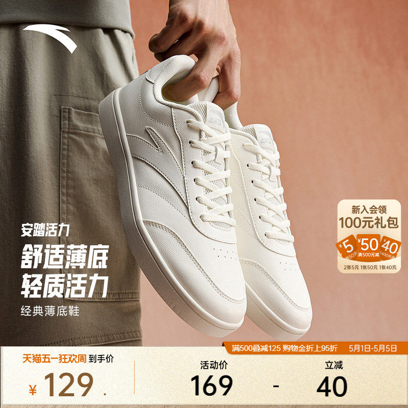 安踏活力小白鞋丨经典薄底低帮板鞋男鞋2026夏季简约运动鞋子