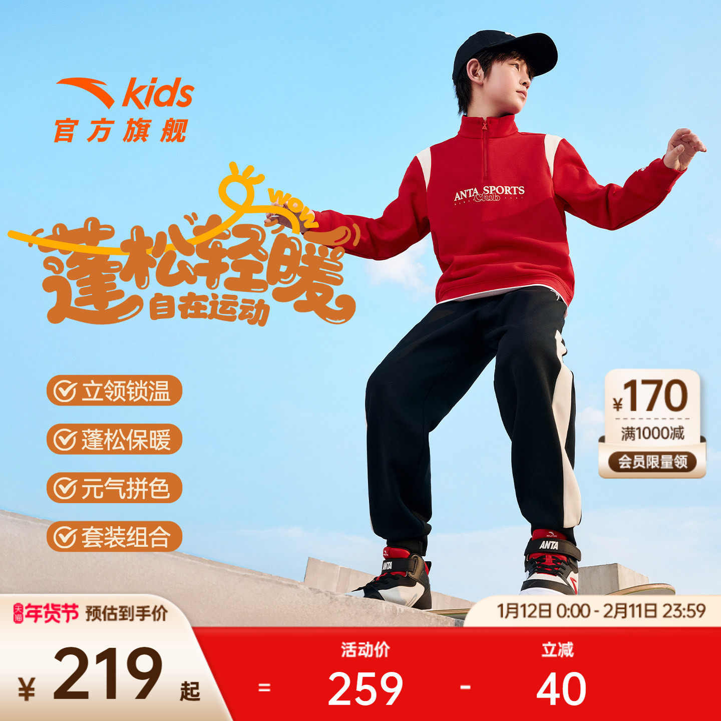 安踏儿童装男童套装秋冬2025新款加绒卫衣卫裤洋气套装学生两件套,童装/婴儿装/亲子装,套装,淘宝优惠券,粉丝福利购,淘宝优惠卷