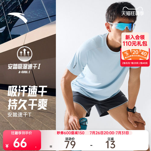 安踏速干大师零压透气速干T