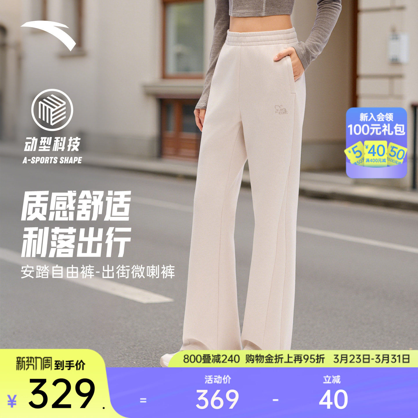 【谷爱凌同款】安踏自由裤窄版微喇裤女休闲直筒运动裤1626183