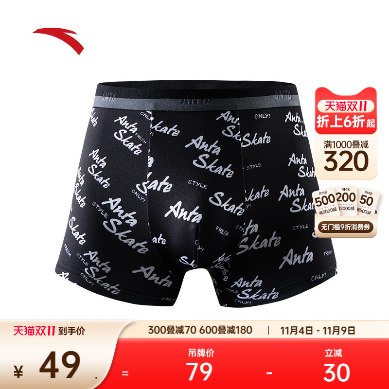 安踏运动内裤男亲肤舒适透气跑步训练健身图案印花四角裤中腰底裤