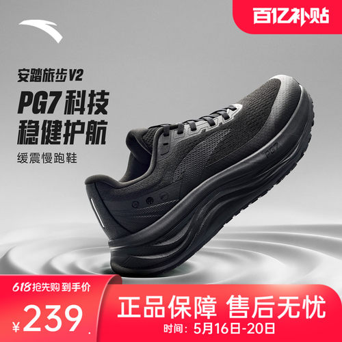 安踏旅步v2PG7缓震男跑步鞋