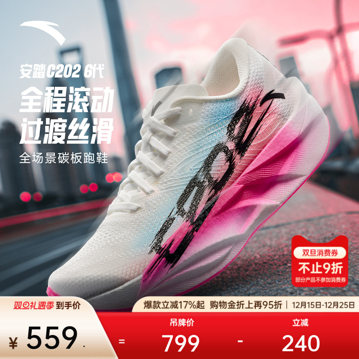 安踏C2026代PB配色马拉松跑鞋