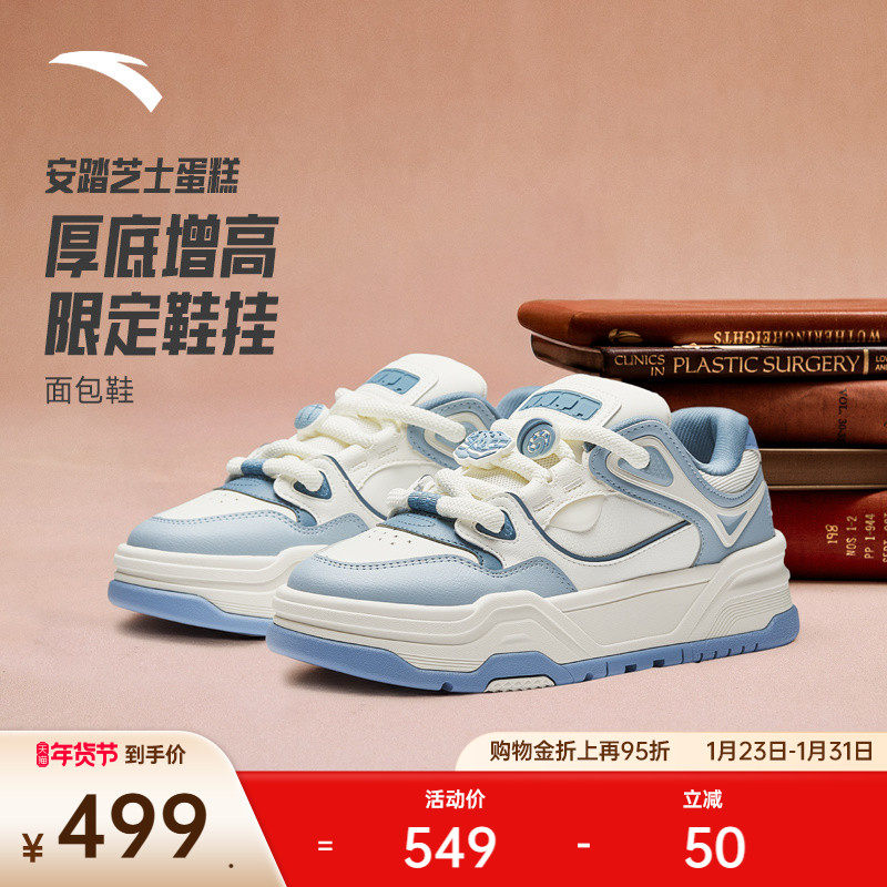安踏芝士蛋糕丨潮流厚底增高男子板鞋新款面包鞋运动鞋112618071,运动鞋new,板鞋,淘宝优惠券,粉丝福利购,淘宝优惠卷