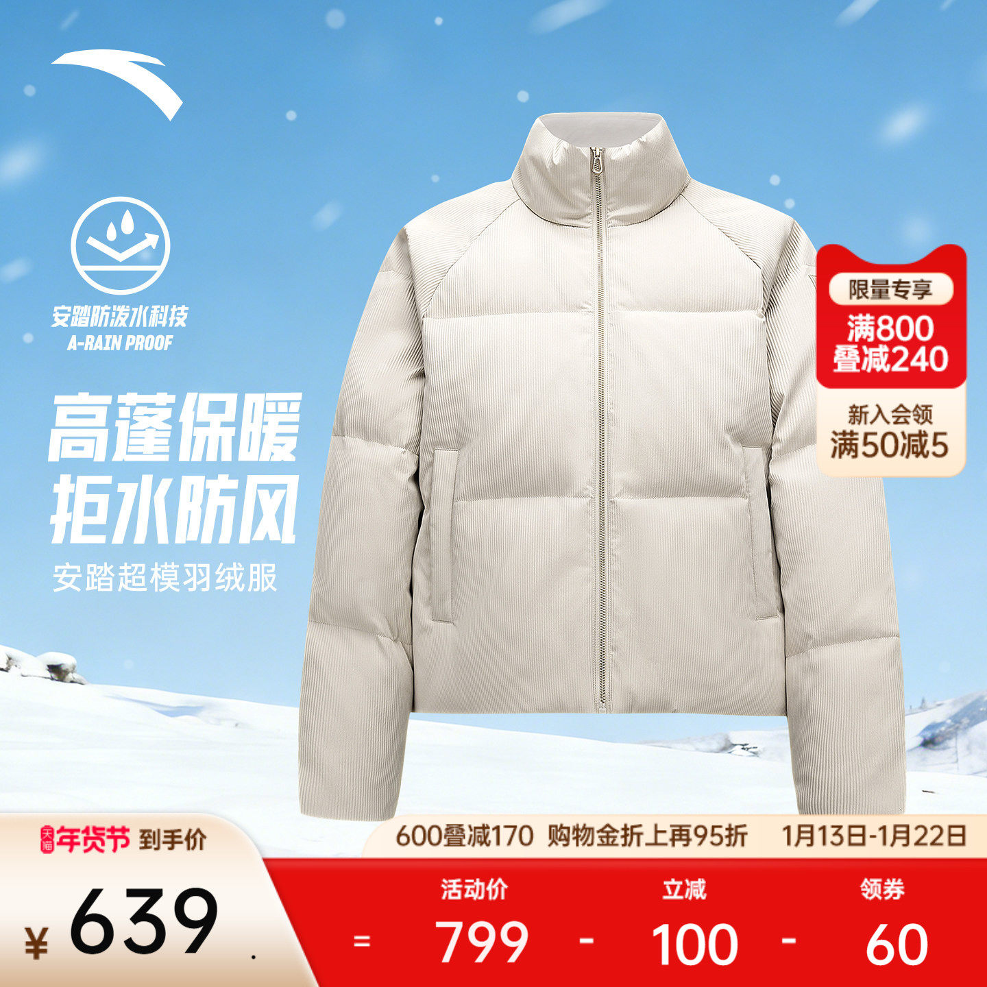 安踏超模羽绒服丨防泼水女冬季休闲肌理感保暖鸭绒外套162547923,运动服/休闲服装,运动羽绒服,淘宝优惠券,粉丝福利购,淘宝优惠卷