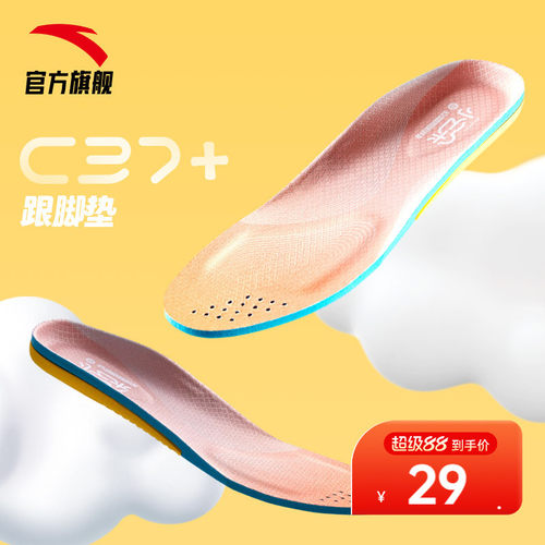 安踏鞋垫专业户外舒适
