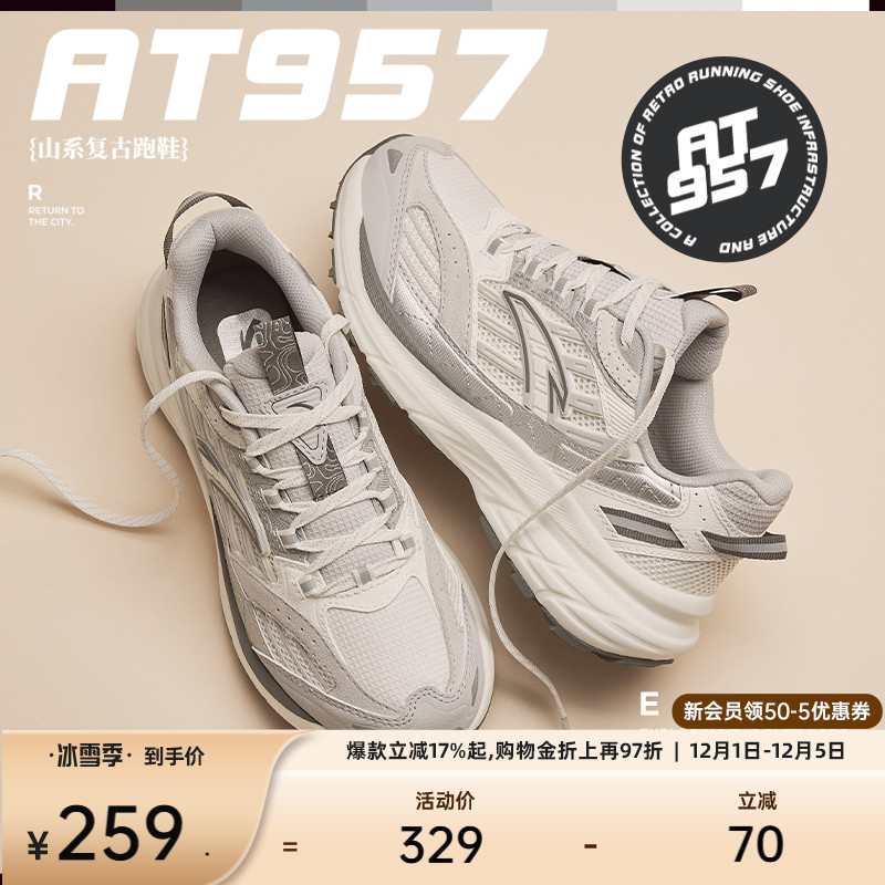 安踏AT957女子复古跑鞋千禧回潮