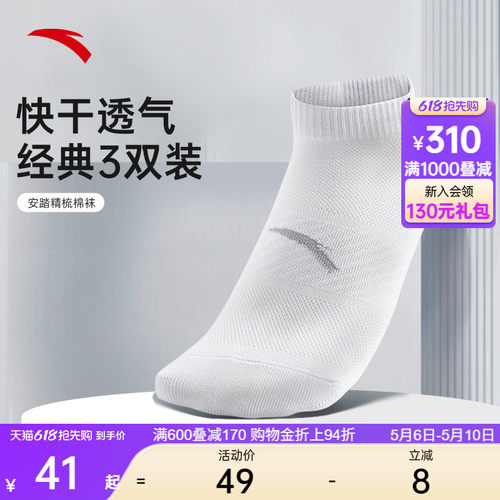 安踏运动袜短筒3双装精梳棉