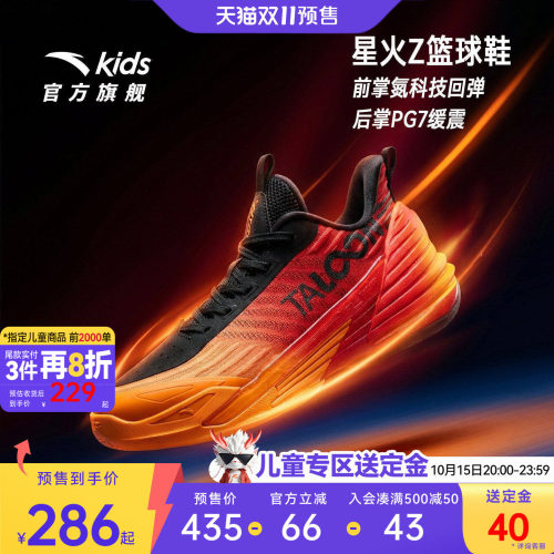 星火Z安踏儿童男大童篮球鞋