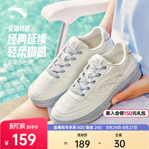 安踏轻程厚底板鞋女款百搭小白鞋
