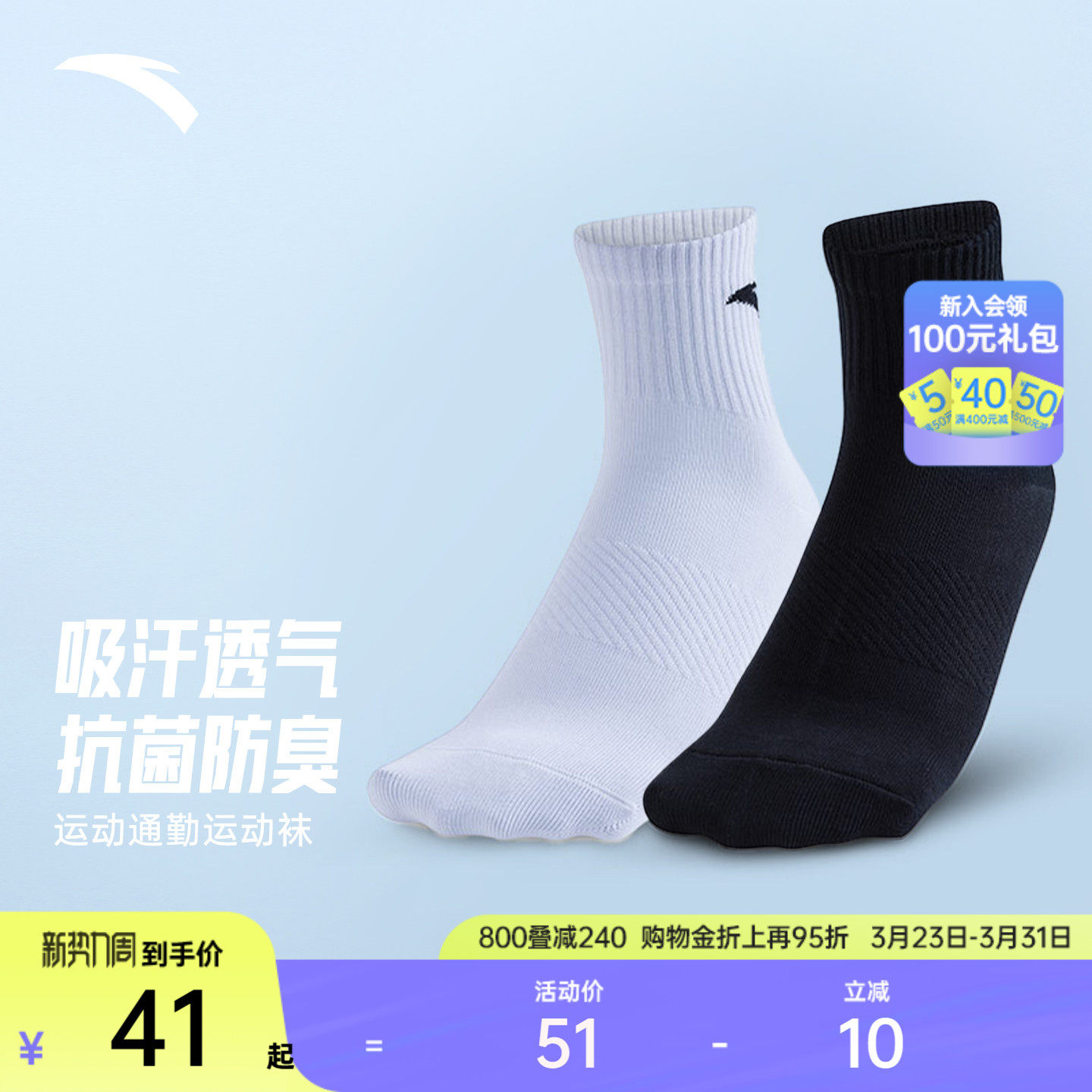 安踏运动袜长袜透气吸汗防臭中长袜足球篮球跑步袜健身黑白袜子