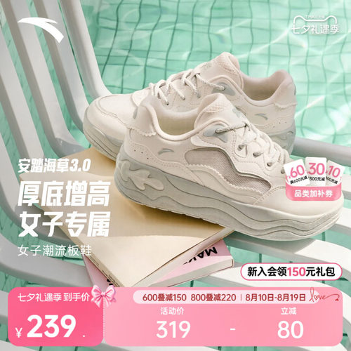 安踏海草3夏季透气厚底板鞋女款