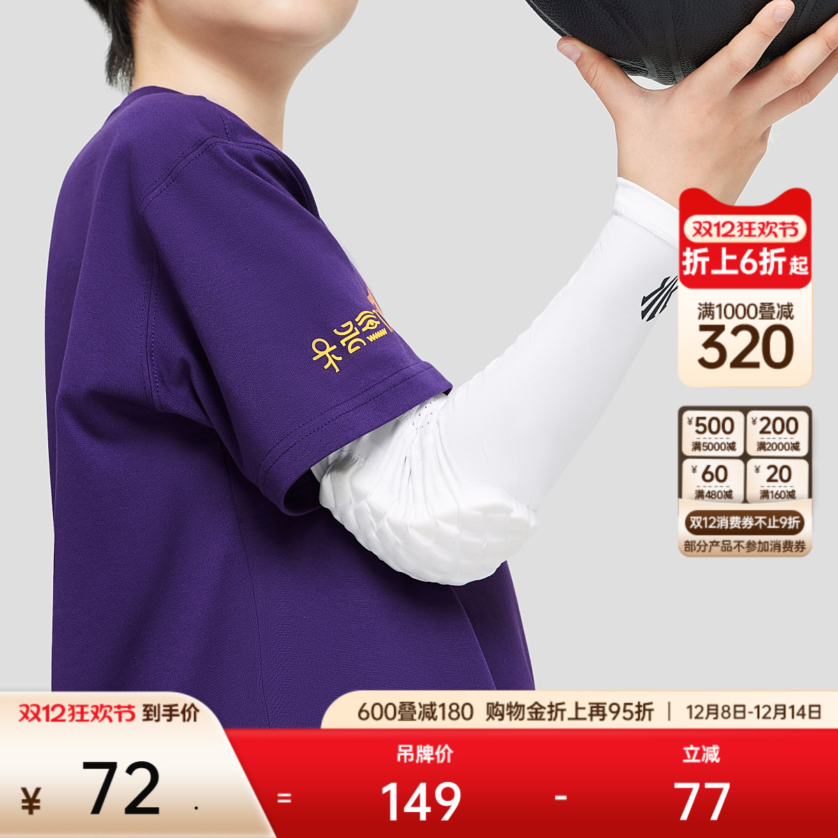 安踏运动防撞护臂篮球训练健身专业保护关节男