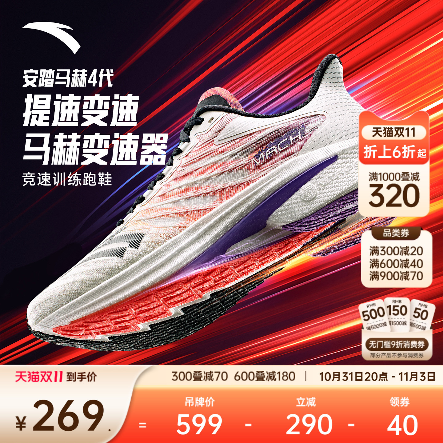 安踏马赫4代丨氮科技专业跑步鞋男子竞速训练体测中考跑鞋运动鞋