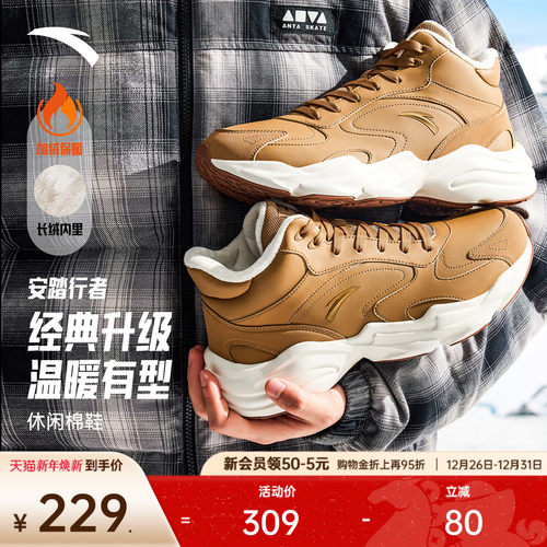安踏行者 | 加绒保暖大棉鞋男鞋冬季新款加厚皮面休闲板鞋运动鞋