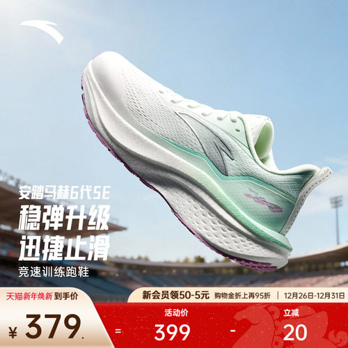安踏马赫6代SE减震体测女跑鞋